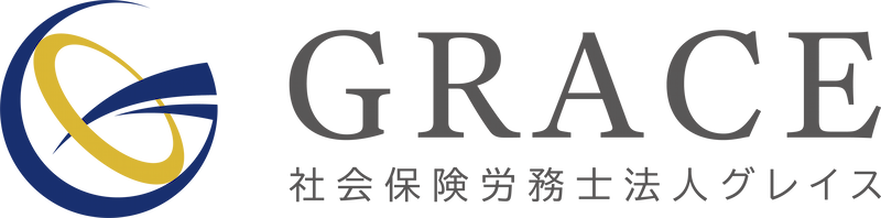 社会保険労務士法人グレイス